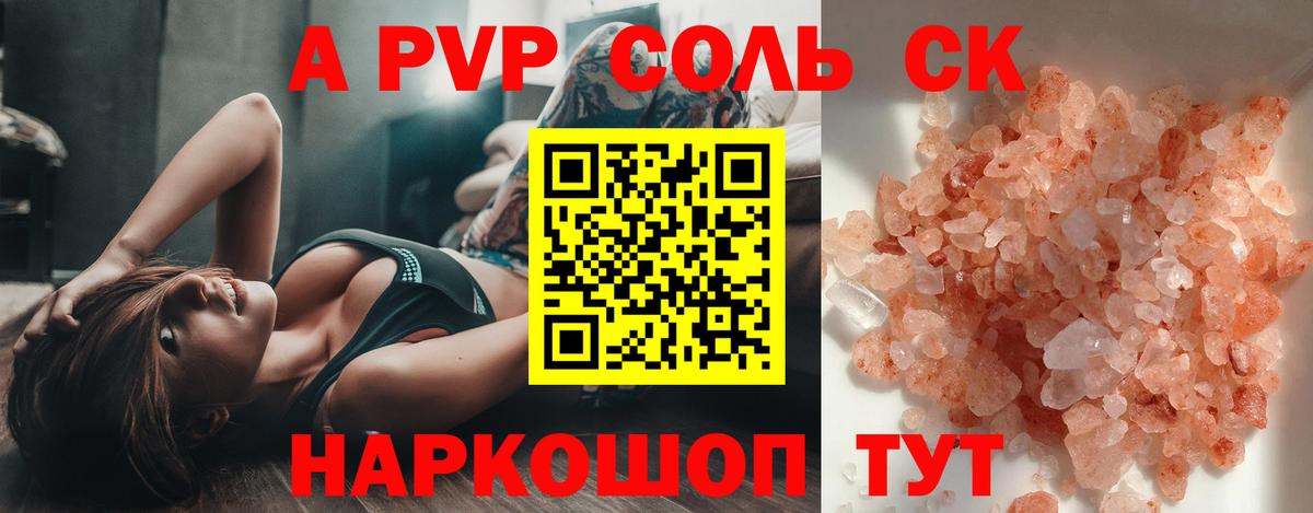 А ПВП кристаллы  Вход с VPN  Энгельс  A PVP мука 
