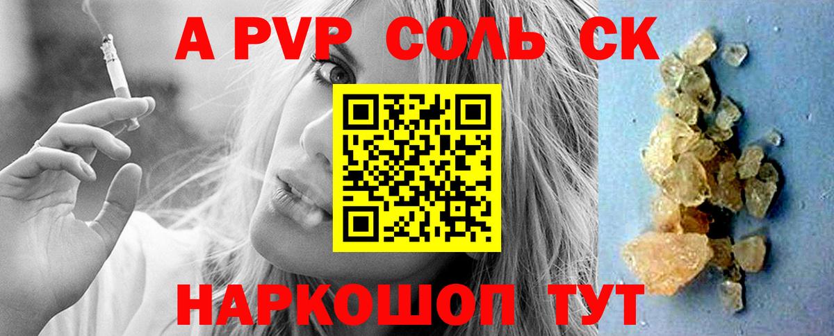 Alpha PVP Соль Энгельс
