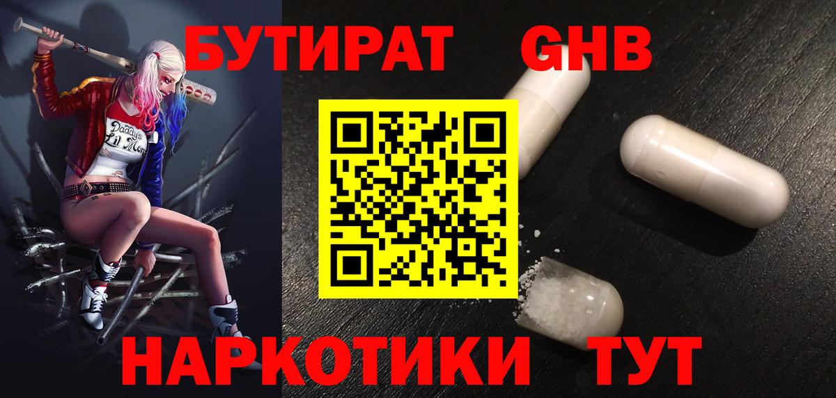 Энгельс  БУТИРАТ BDO  Бутират  Вход с VPN 