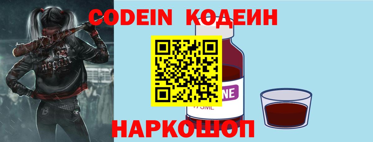 Кодеиновый сироп Lean Purple Drank Энгельс