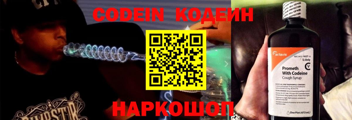 Кодеиновый сироп Lean Purple Drank  Вход с VPN  Кодеин напиток Lean (лин)  Энгельс 