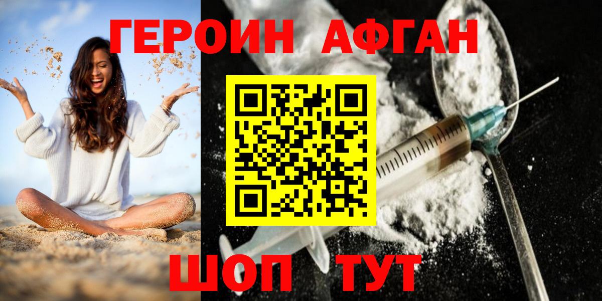 Героин Афган Энгельс
