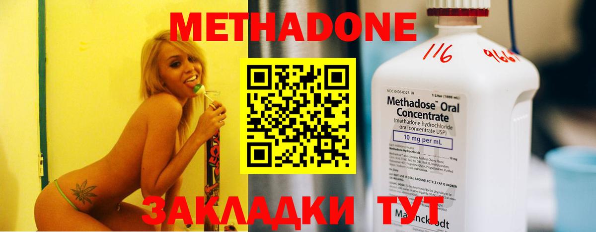 Метадон мёд Энгельс