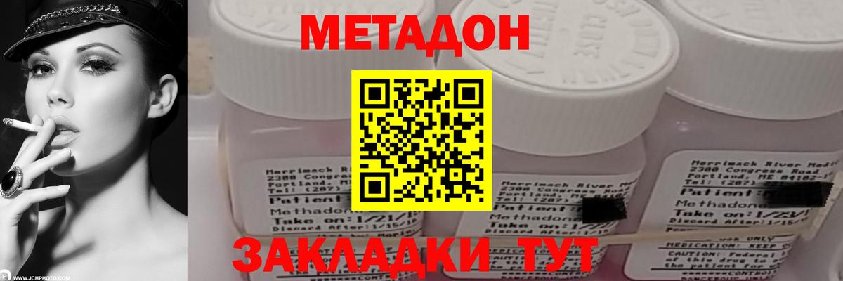 МЕТАДОН кристалл  Вход с VPN  Энгельс 